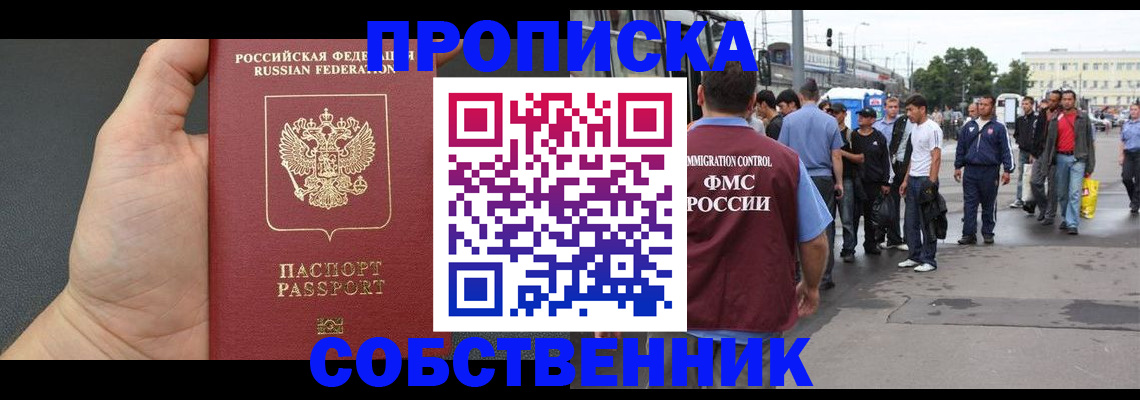 временная прописка в Ясногорске