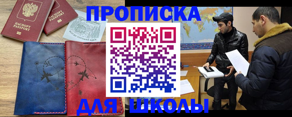 купить прописку в Ясногорске